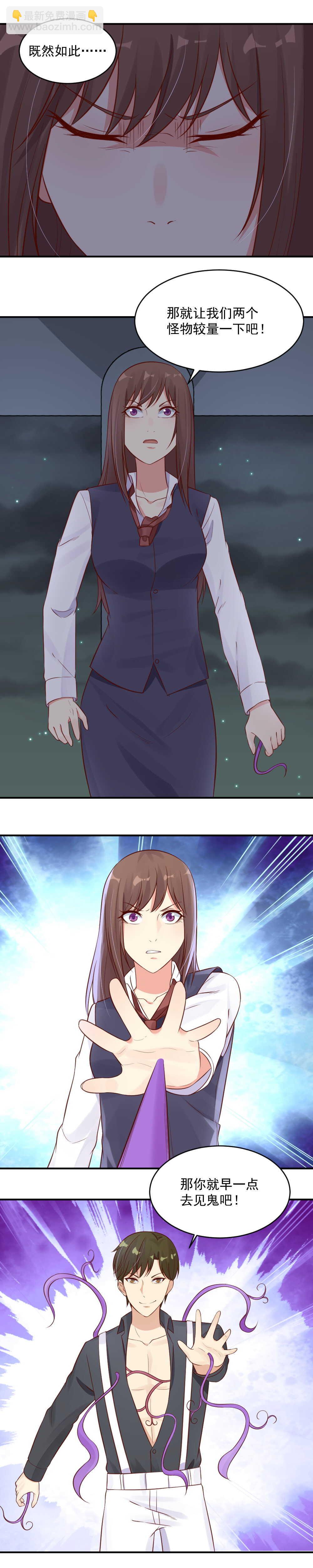 《你的脸，是我的了！》第45话 一颗仇恨的种子 第7页