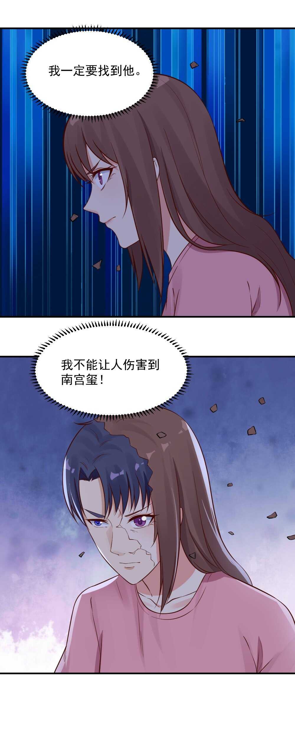 《你的脸，是我的了！》第47话 第11页