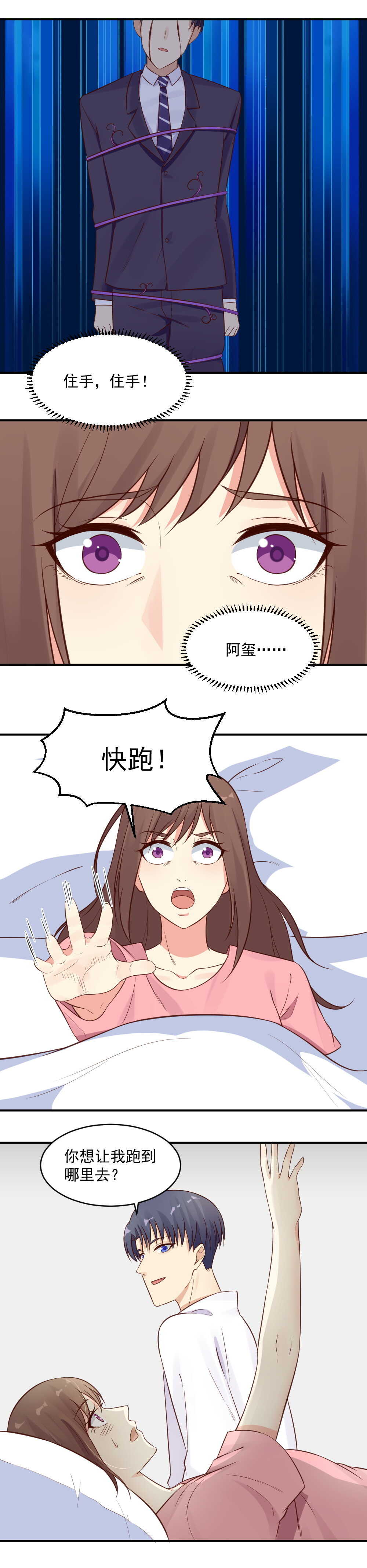 《你的脸，是我的了！》第47话 第2页