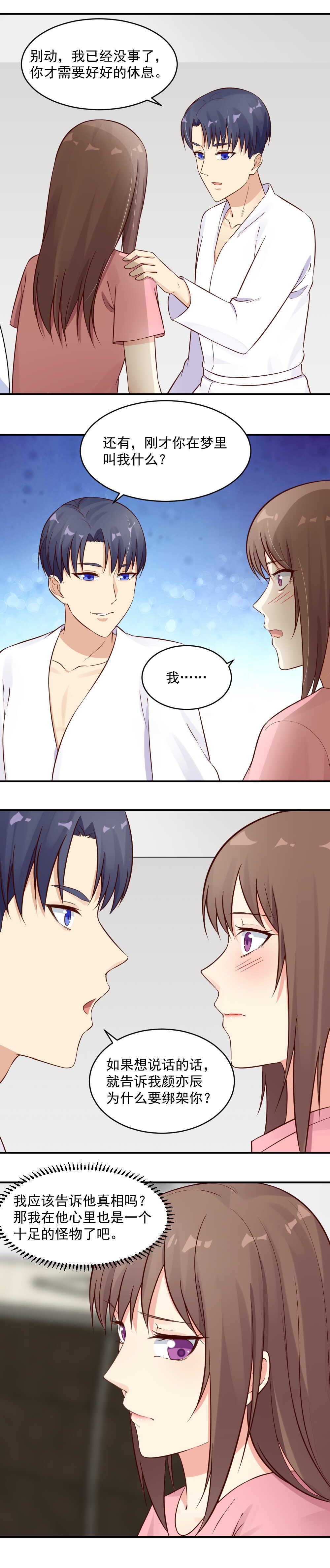 《你的脸，是我的了！》第47话 第4页