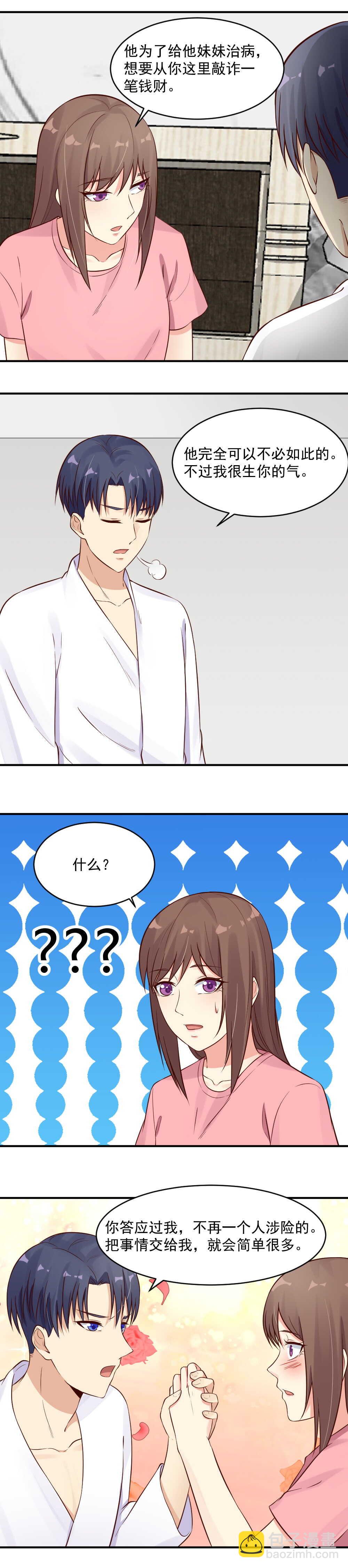 《你的脸，是我的了！》第47话 第5页