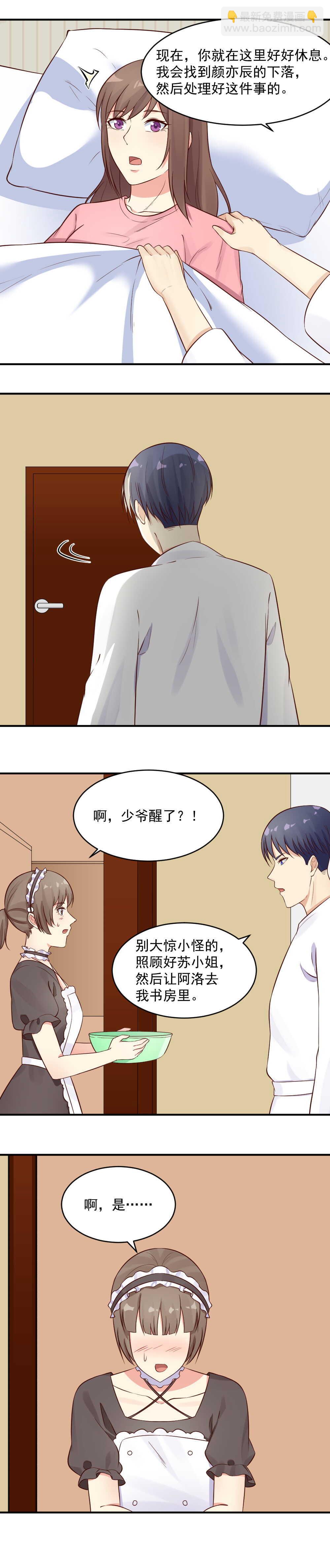 《你的脸，是我的了！》第47话 第6页