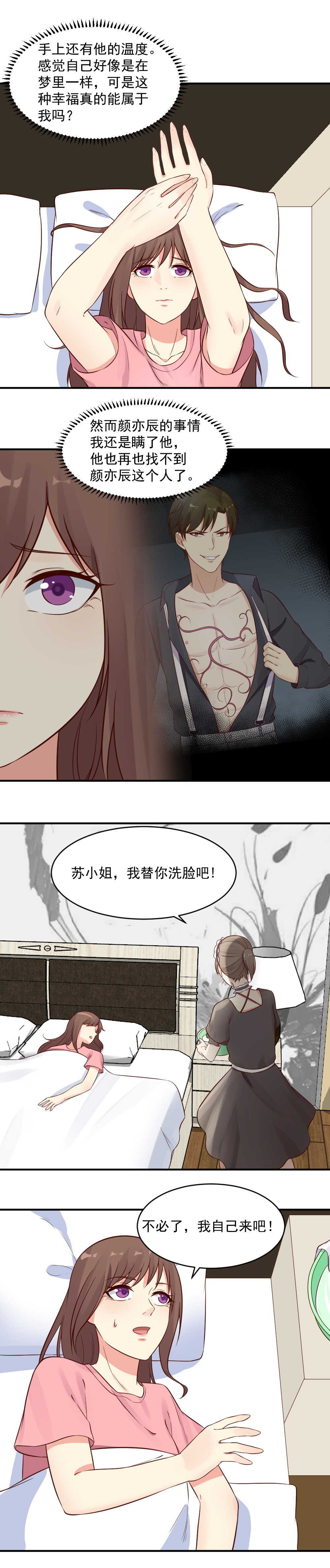 《你的脸，是我的了！》第47话 第7页