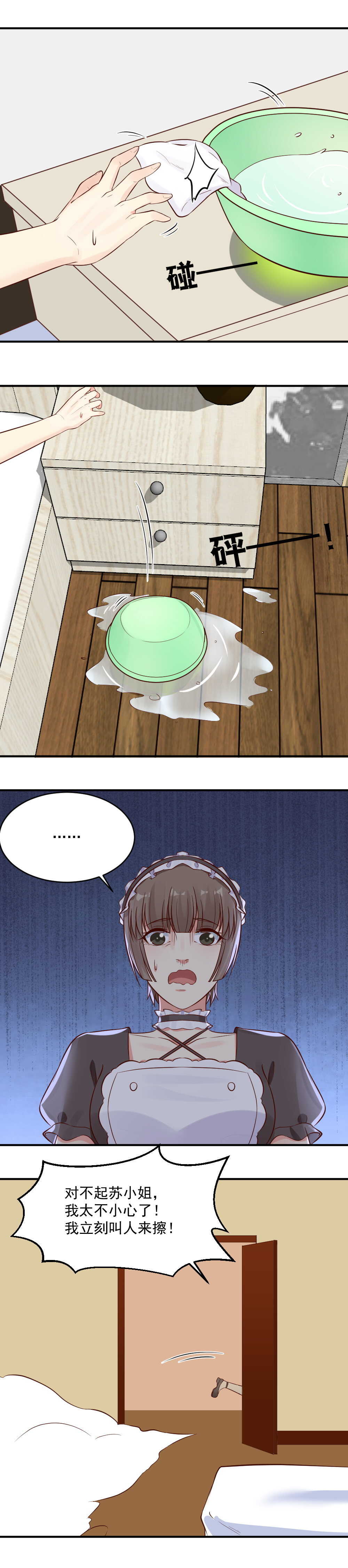 《你的脸，是我的了！》第47话 第8页