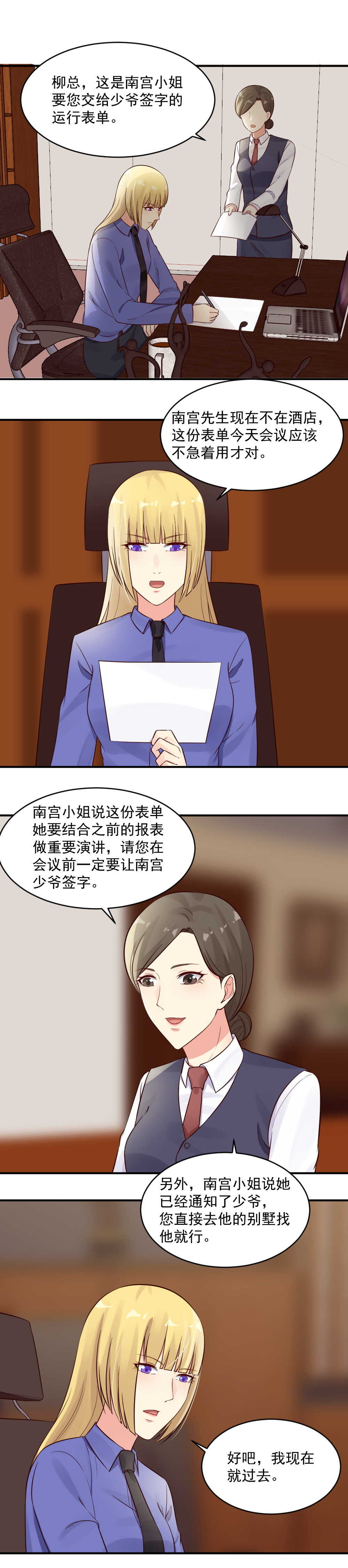 《你的脸，是我的了！》48.不叫罚款不能出去 第2页