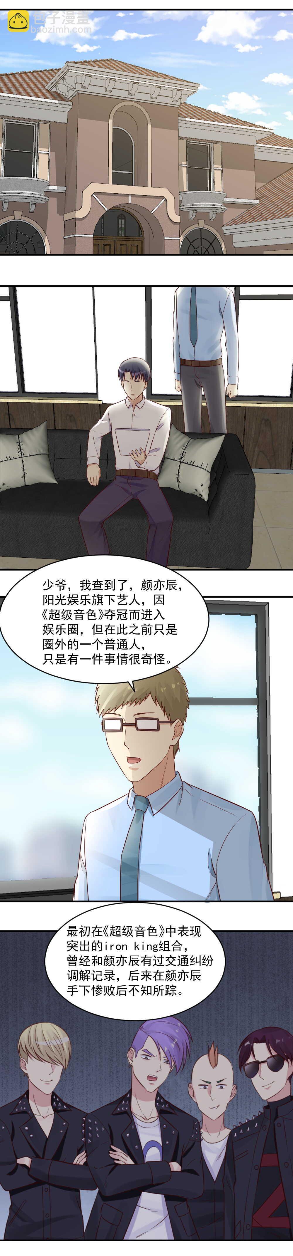 《你的脸，是我的了！》48.不叫罚款不能出去 第3页