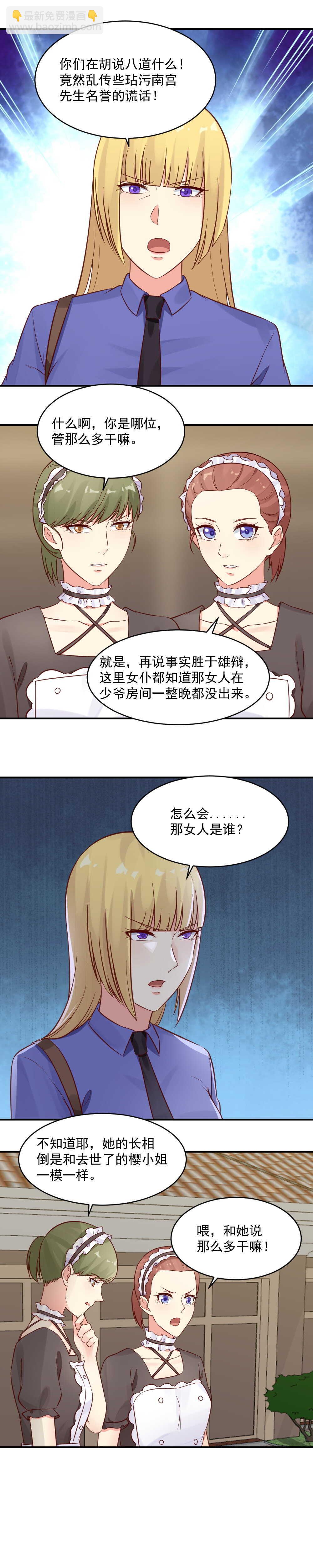 《你的脸，是我的了！》48.不叫罚款不能出去 第6页