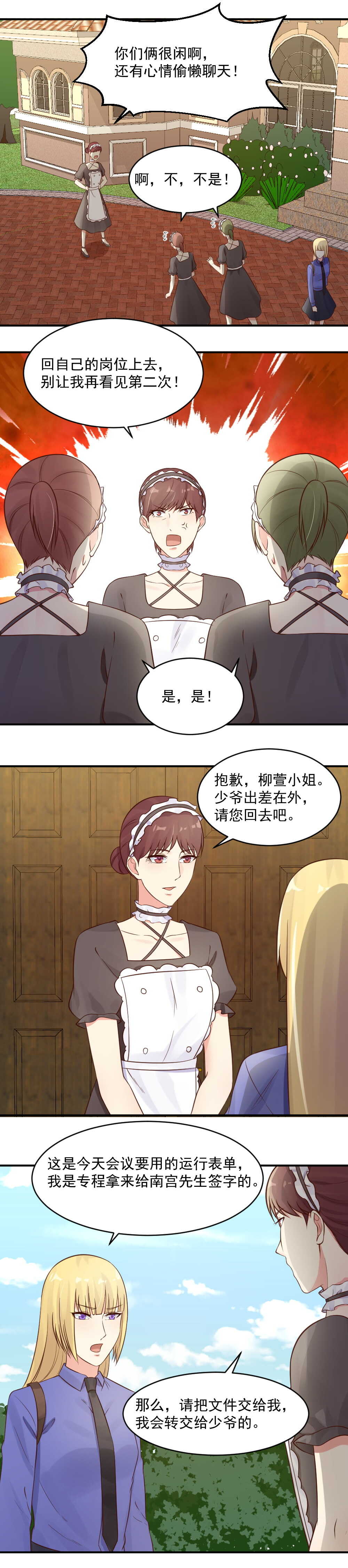 《你的脸，是我的了！》48.不叫罚款不能出去 第7页