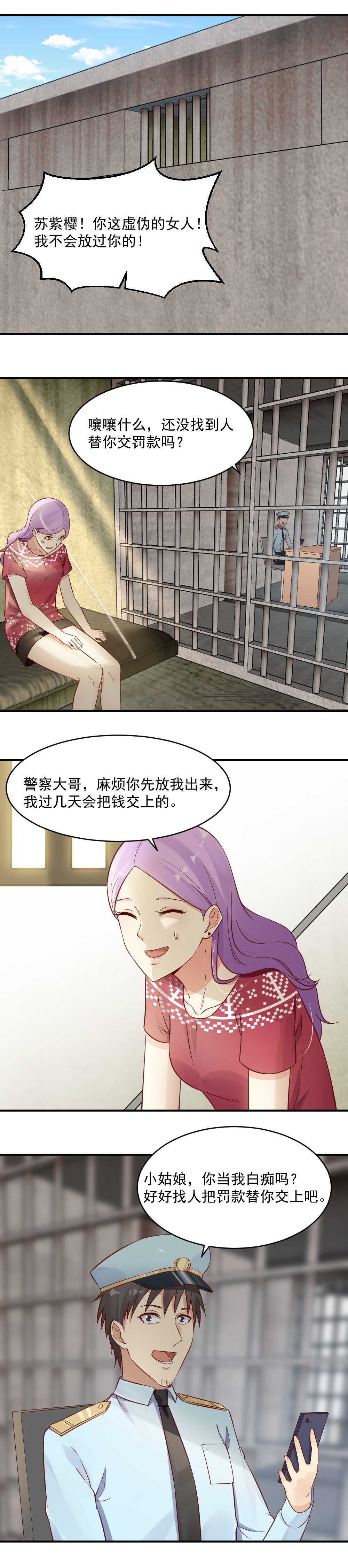 《你的脸，是我的了！》48.不叫罚款不能出去 第9页