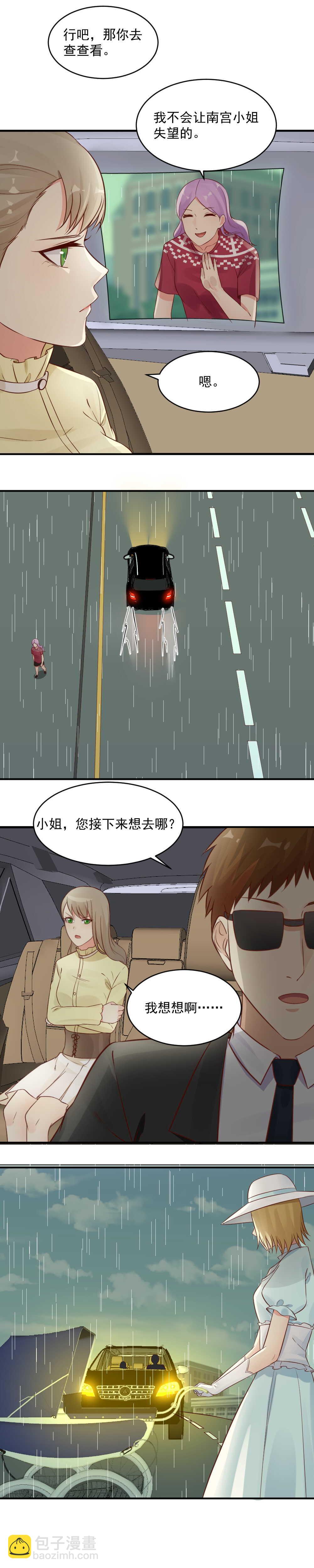 《你的脸，是我的了！》49.帮我查查他的底细 第10页