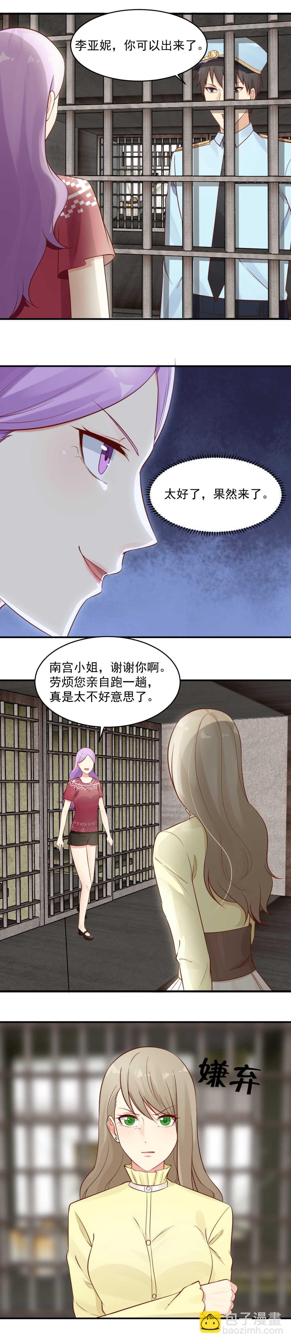 《你的脸，是我的了！》49.帮我查查他的底细 第5页