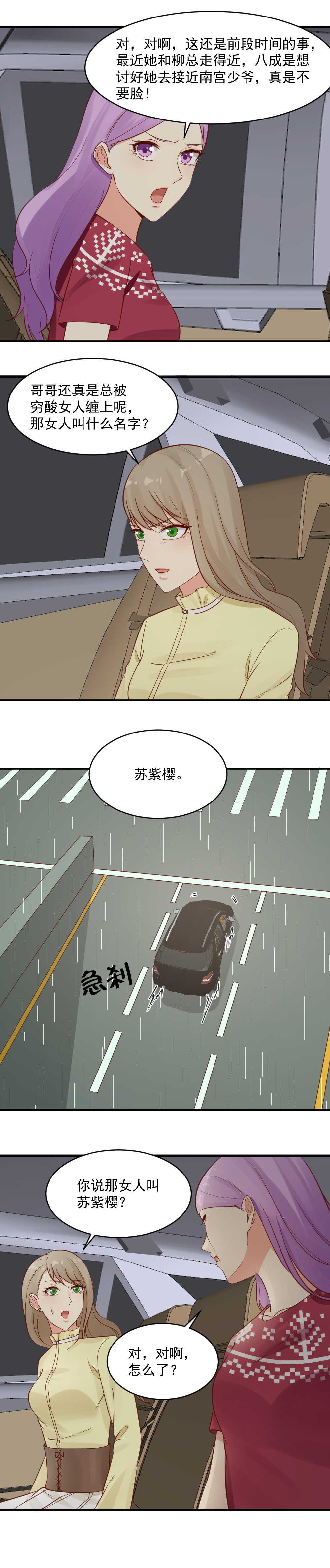 《你的脸，是我的了！》49.帮我查查他的底细 第7页