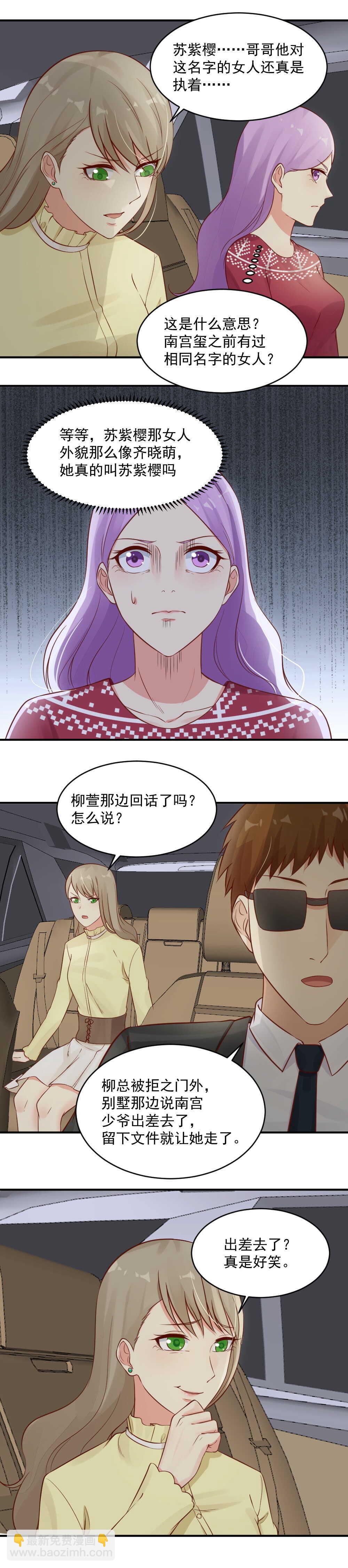 《你的脸，是我的了！》49.帮我查查他的底细 第8页