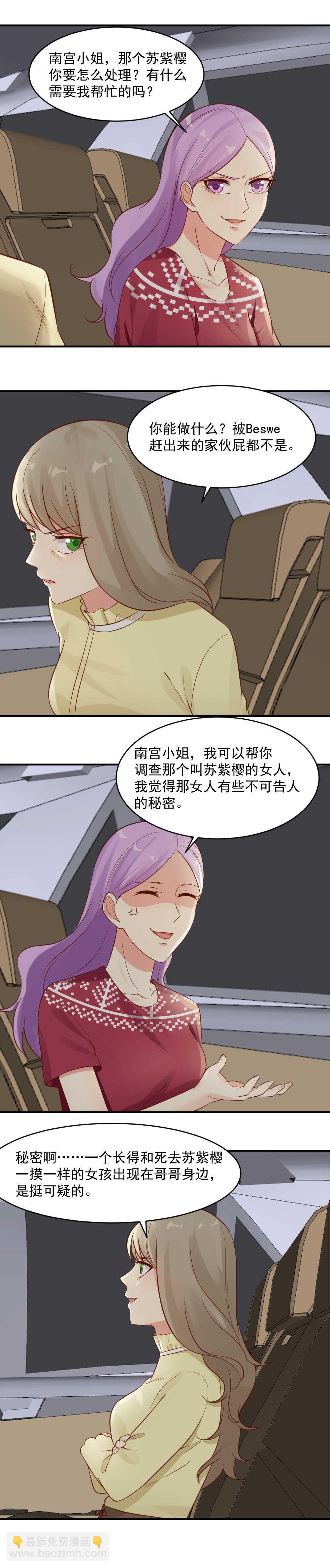 《你的脸，是我的了！》49.帮我查查他的底细 第9页