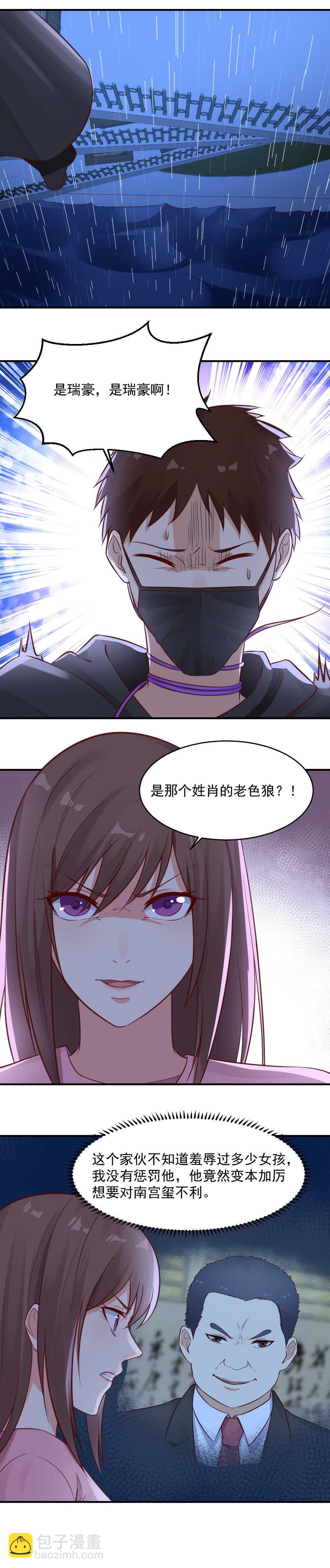 《你的脸，是我的了！》51.我绝对不会让他得逞的 第3页