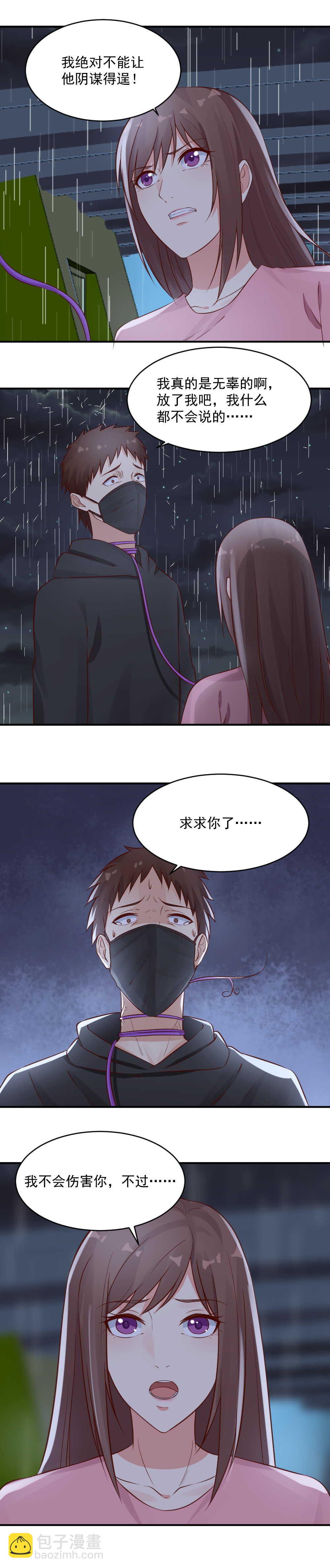 《你的脸，是我的了！》51.我绝对不会让他得逞的 第4页