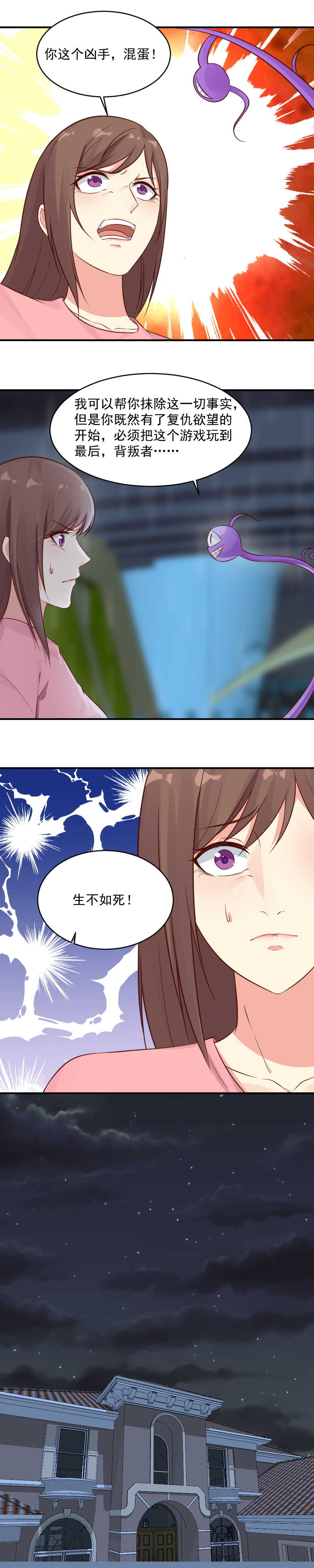 《你的脸，是我的了！》51.我绝对不会让他得逞的 第7页