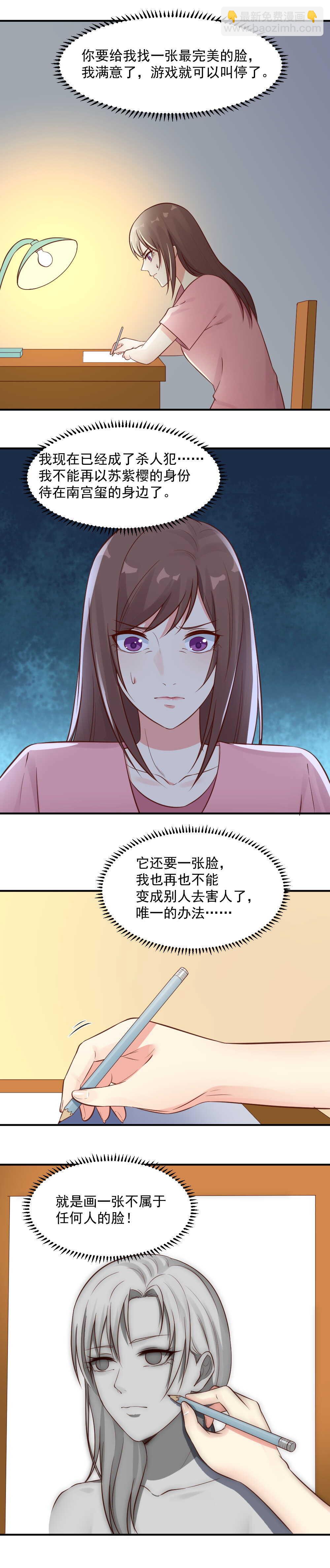 《你的脸，是我的了！》51.我绝对不会让他得逞的 第8页