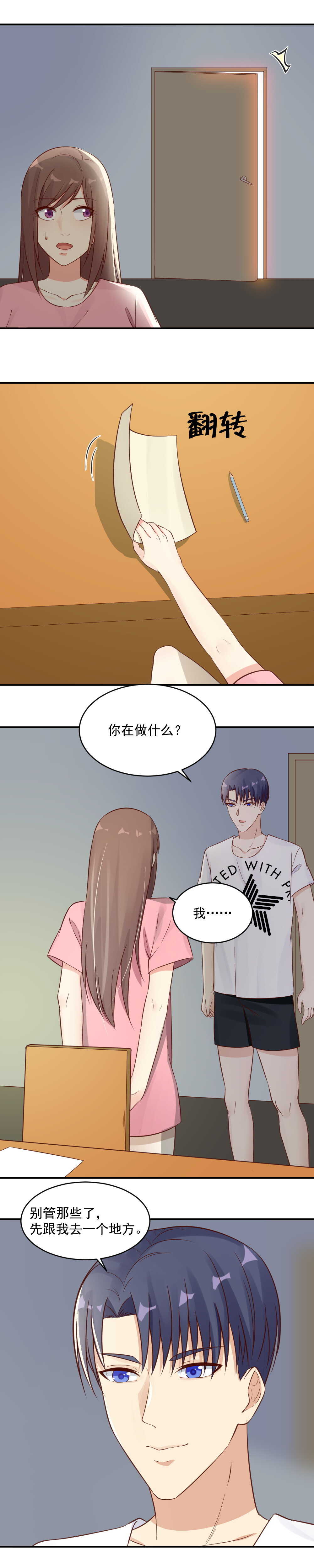 《你的脸，是我的了！》51.我绝对不会让他得逞的 第9页