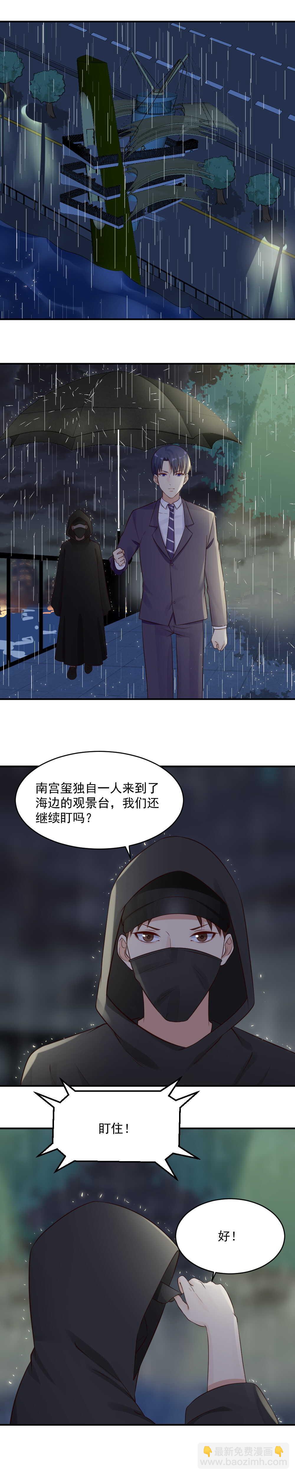 《你的脸，是我的了！》50.是谁让你监视他的 第2页