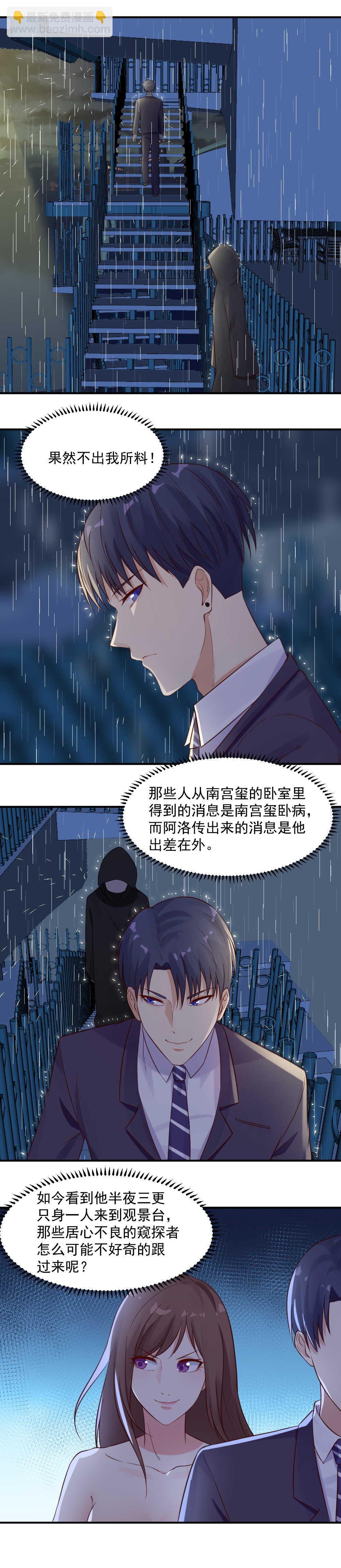 《你的脸，是我的了！》50.是谁让你监视他的 第3页