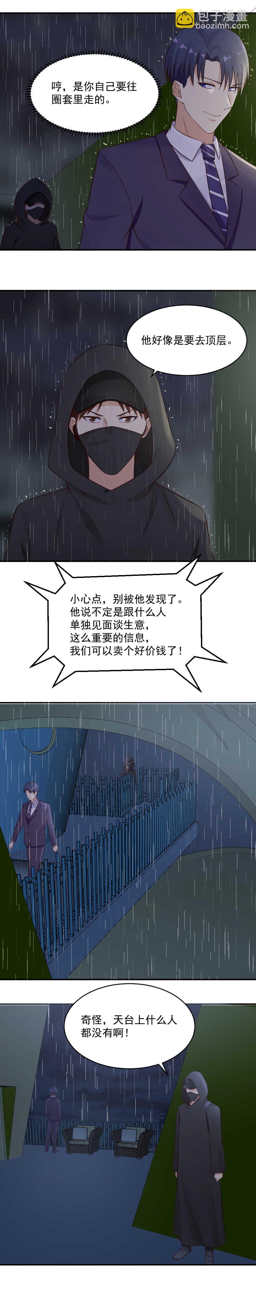 《你的脸，是我的了！》50.是谁让你监视他的 第4页