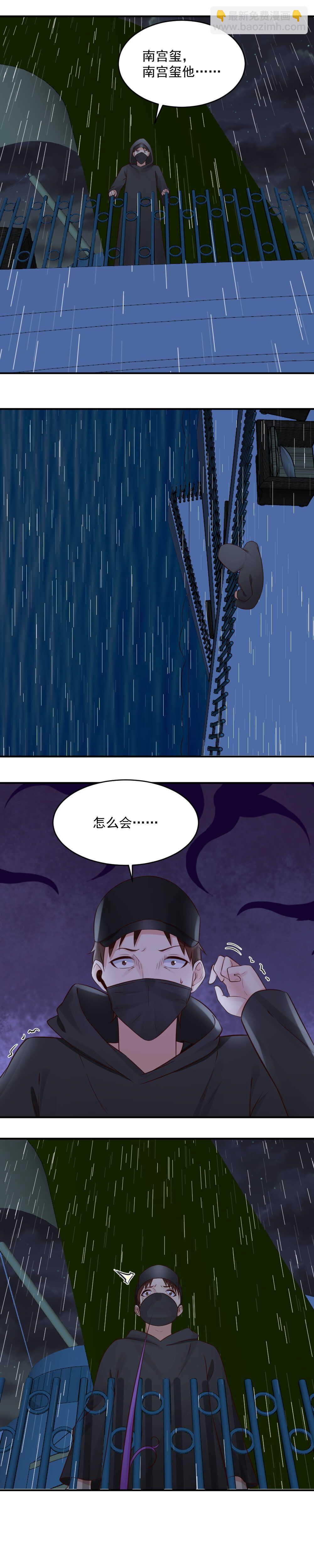 《你的脸，是我的了！》50.是谁让你监视他的 第6页