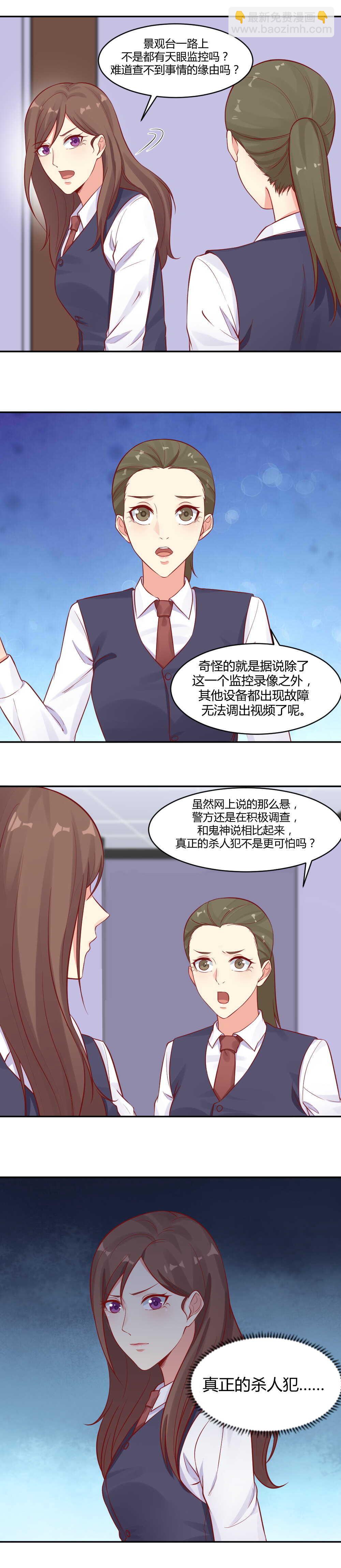 《你的脸，是我的了！》54.叫你别喊！ 第2页