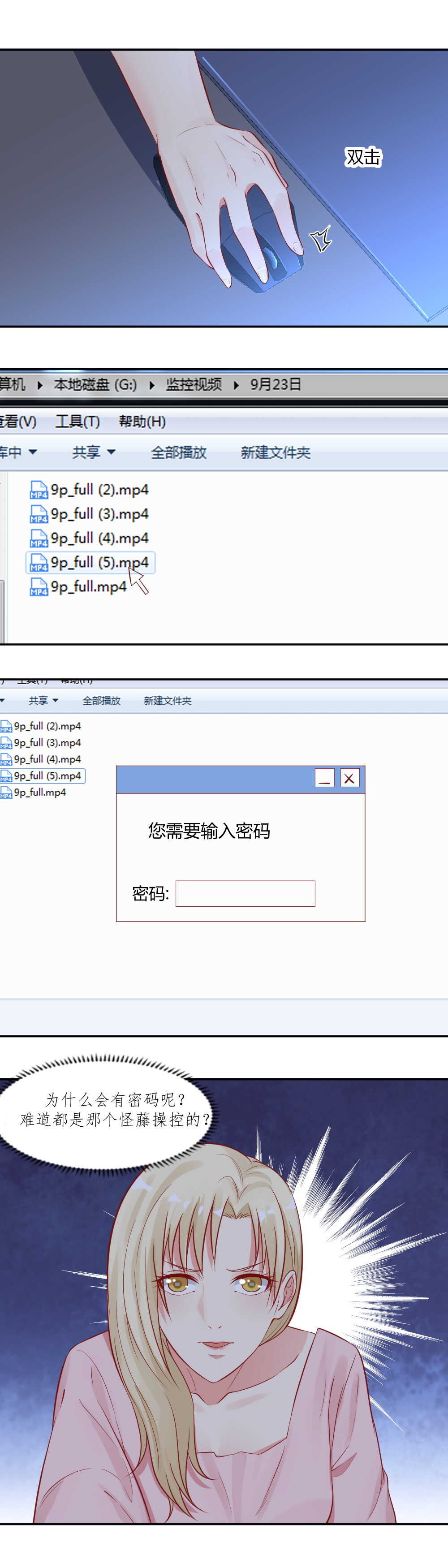 《你的脸，是我的了！》54.叫你别喊！ 第5页