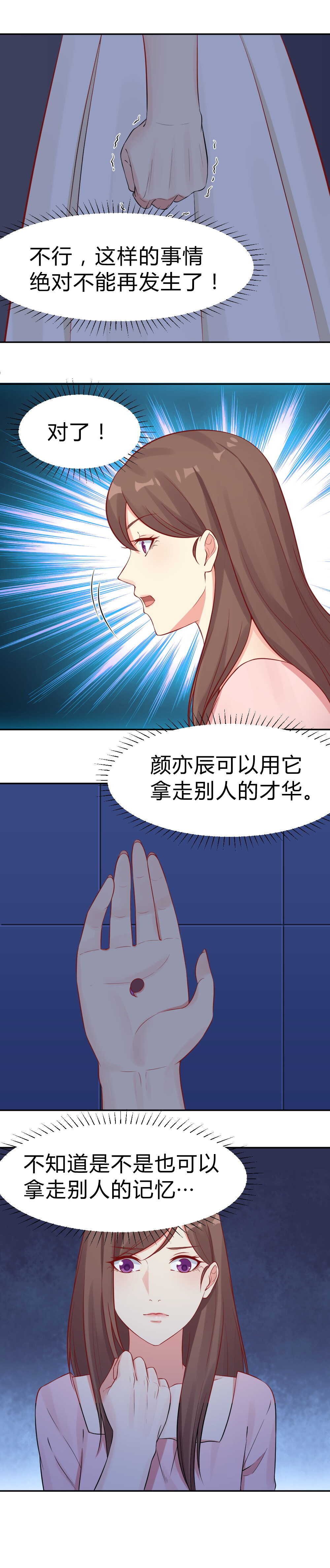 《你的脸，是我的了！》55.跟我去瑞士 第3页