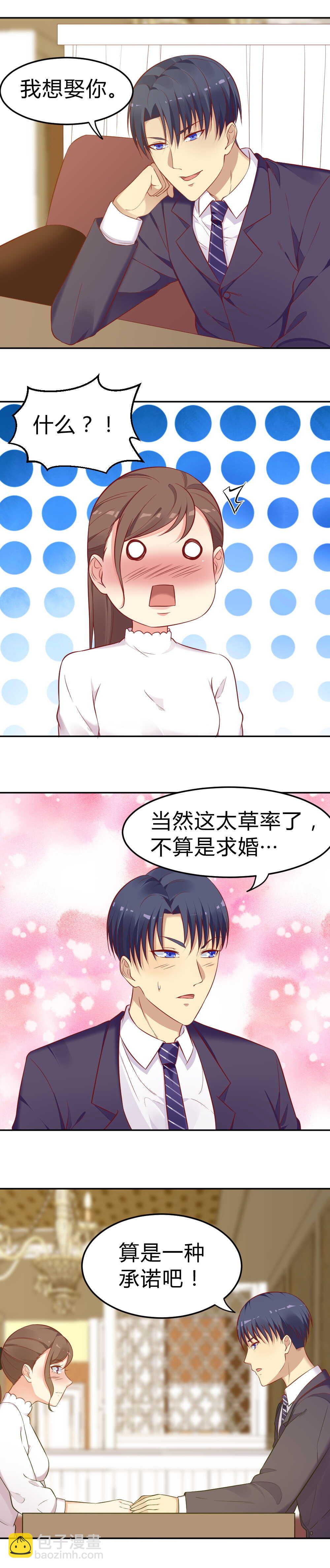 《你的脸，是我的了！》55.跟我去瑞士 第8页
