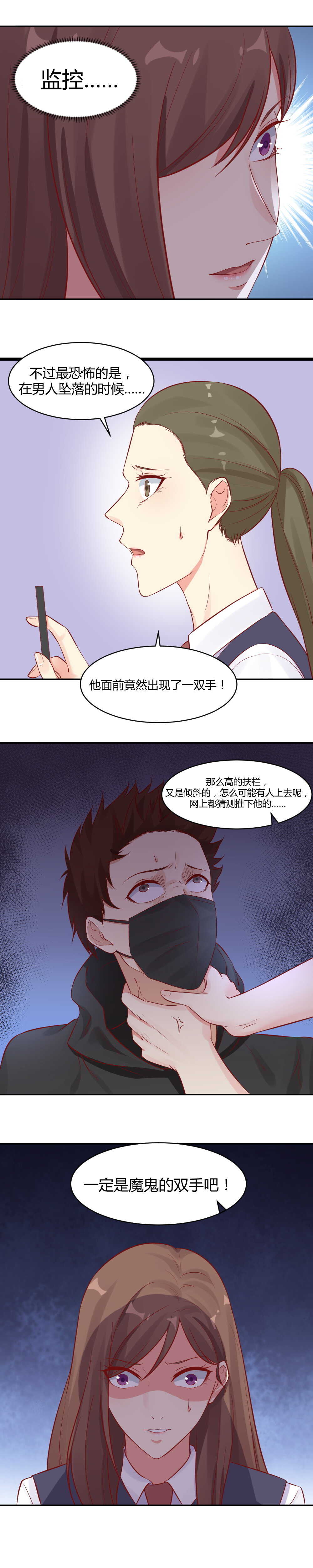 《你的脸，是我的了！》53.苏紫樱早晚会取代你 第10页