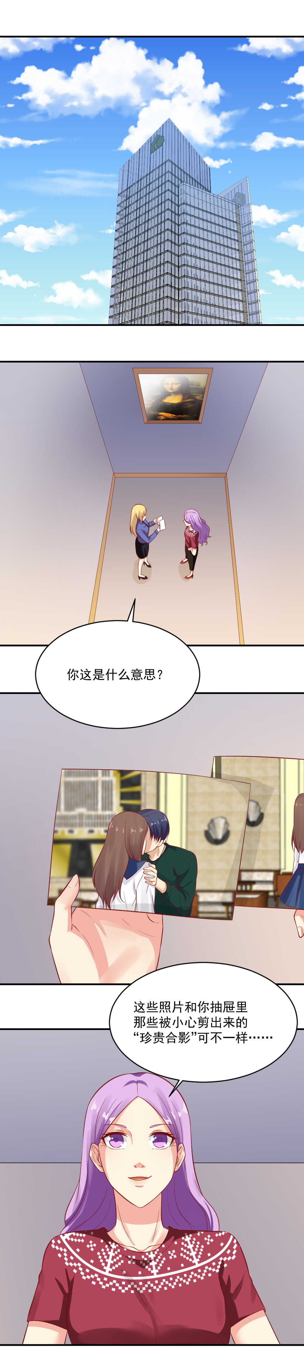 《你的脸，是我的了！》53.苏紫樱早晚会取代你 第2页