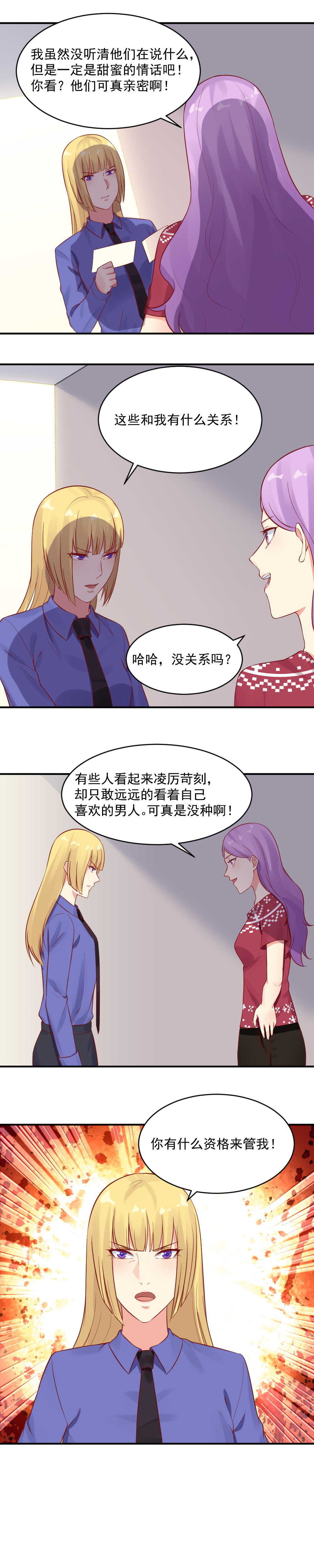 《你的脸，是我的了！》53.苏紫樱早晚会取代你 第3页