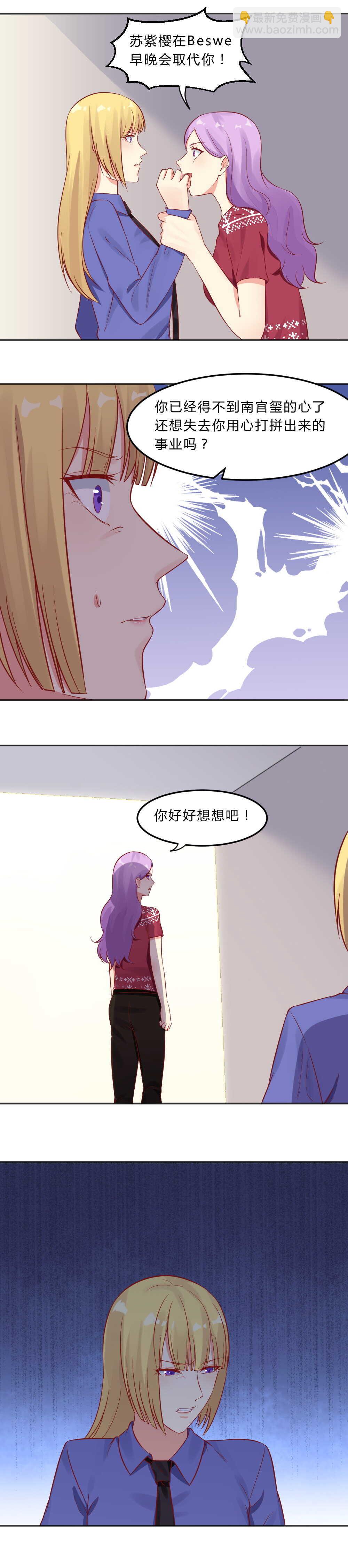 《你的脸，是我的了！》53.苏紫樱早晚会取代你 第4页