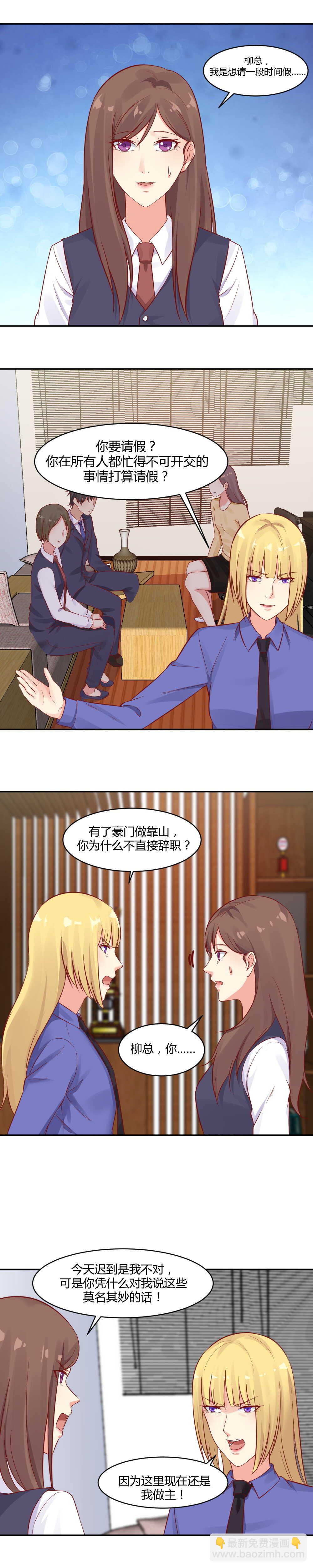 《你的脸，是我的了！》53.苏紫樱早晚会取代你 第7页