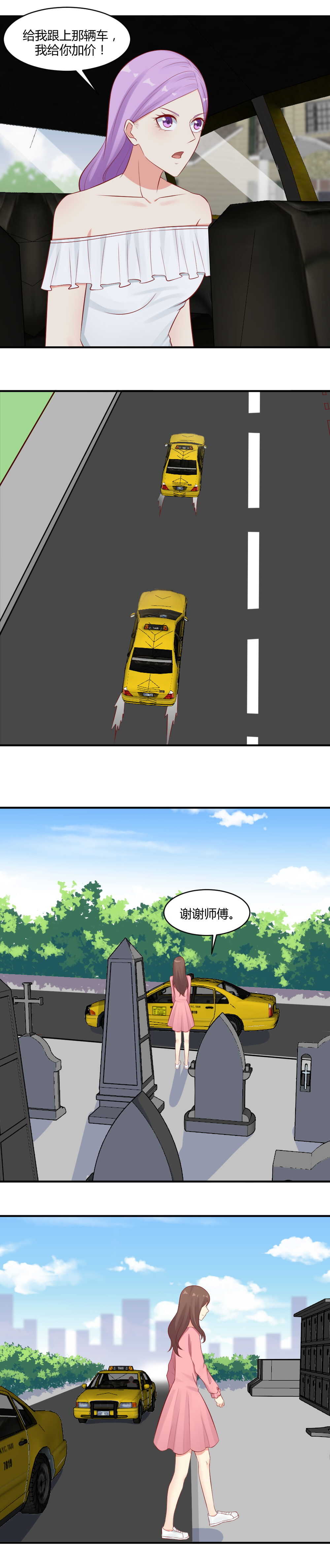 《你的脸，是我的了！》56.林美怡之墓 第6页