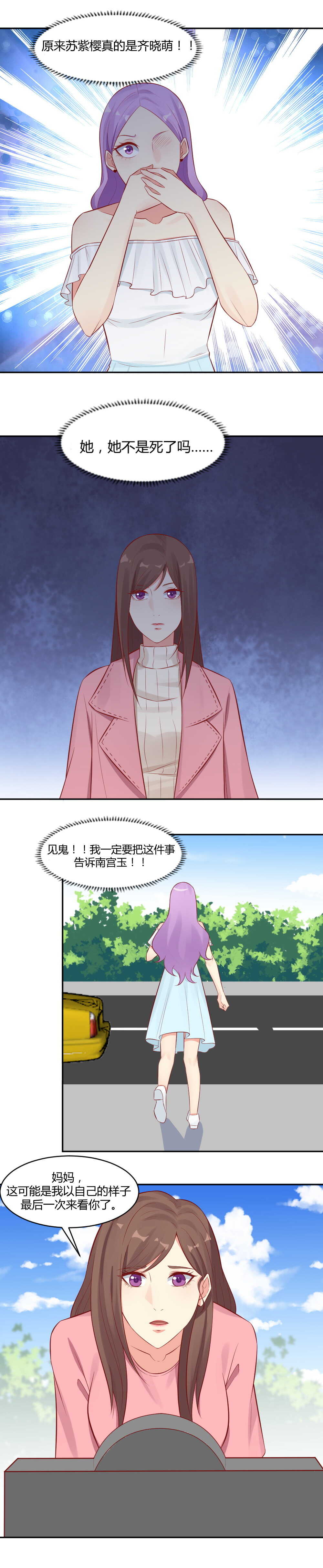 《你的脸，是我的了！》56.林美怡之墓 第8页