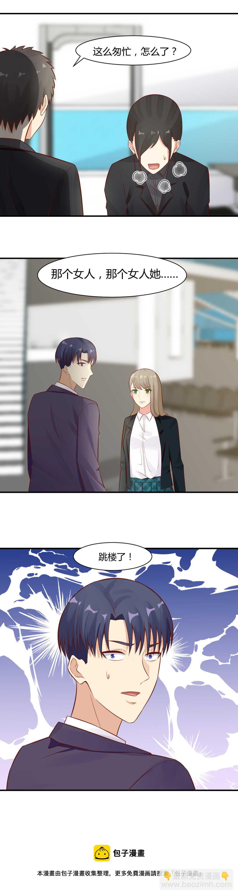《你的脸，是我的了！》58.跳楼 第11页