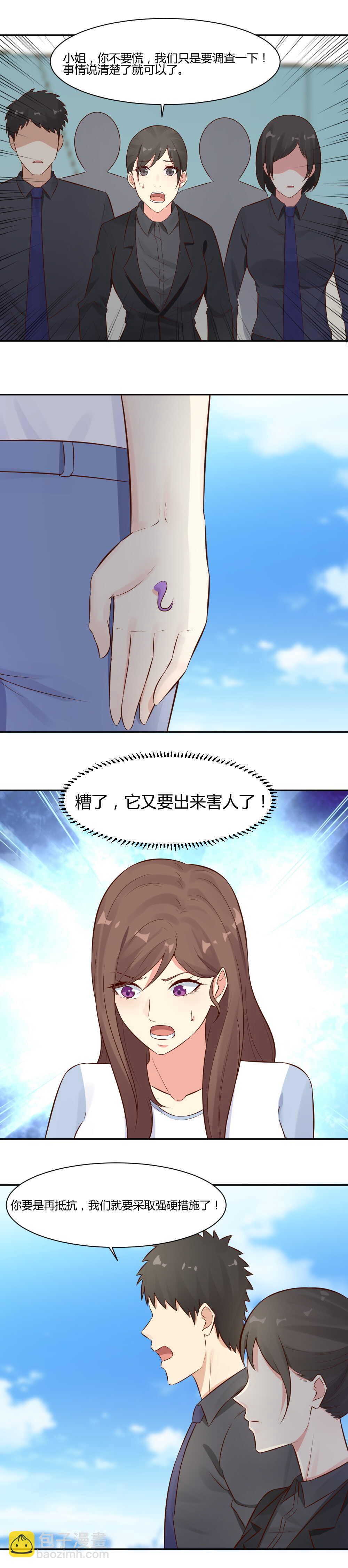 《你的脸，是我的了！》58.跳楼 第3页
