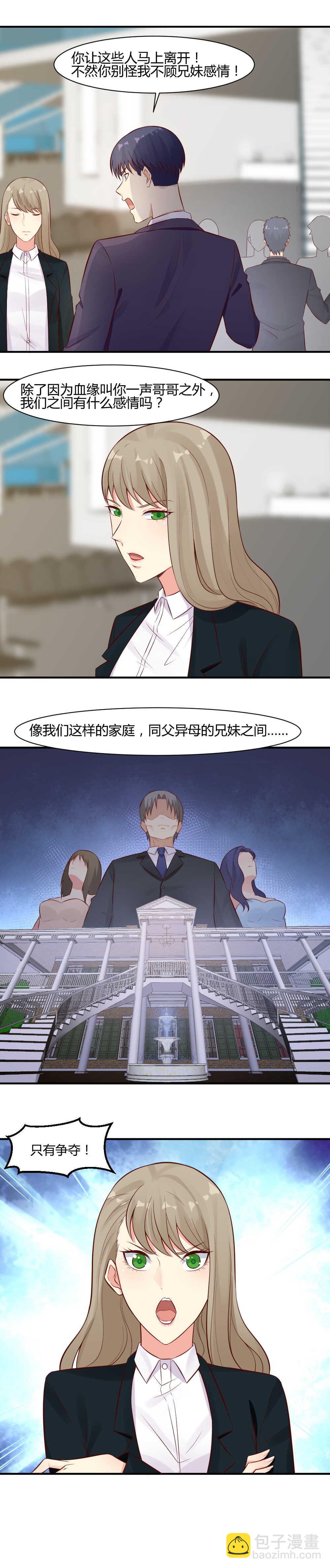 《你的脸，是我的了！》58.跳楼 第9页