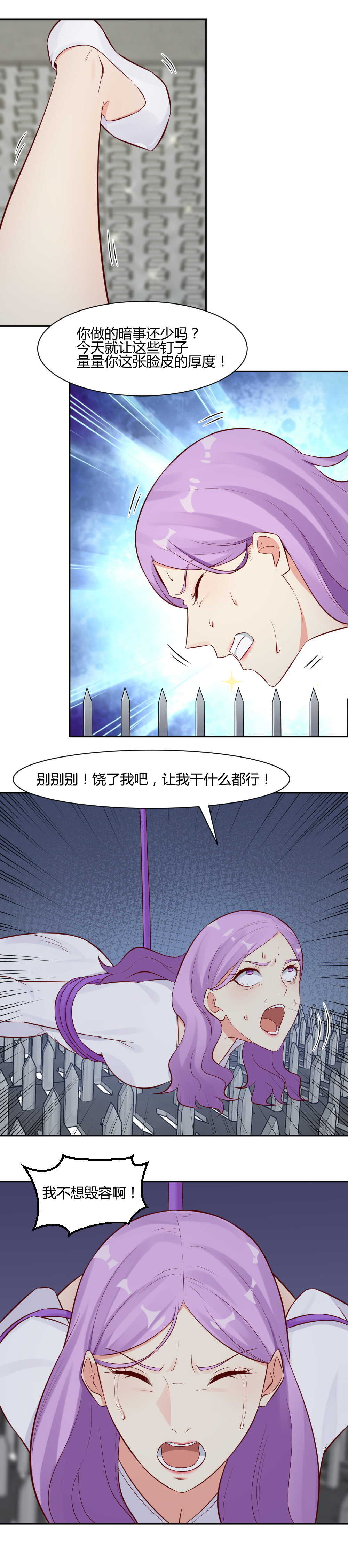 《你的脸，是我的了！》59. 我不想毁容啊！ 第10页
