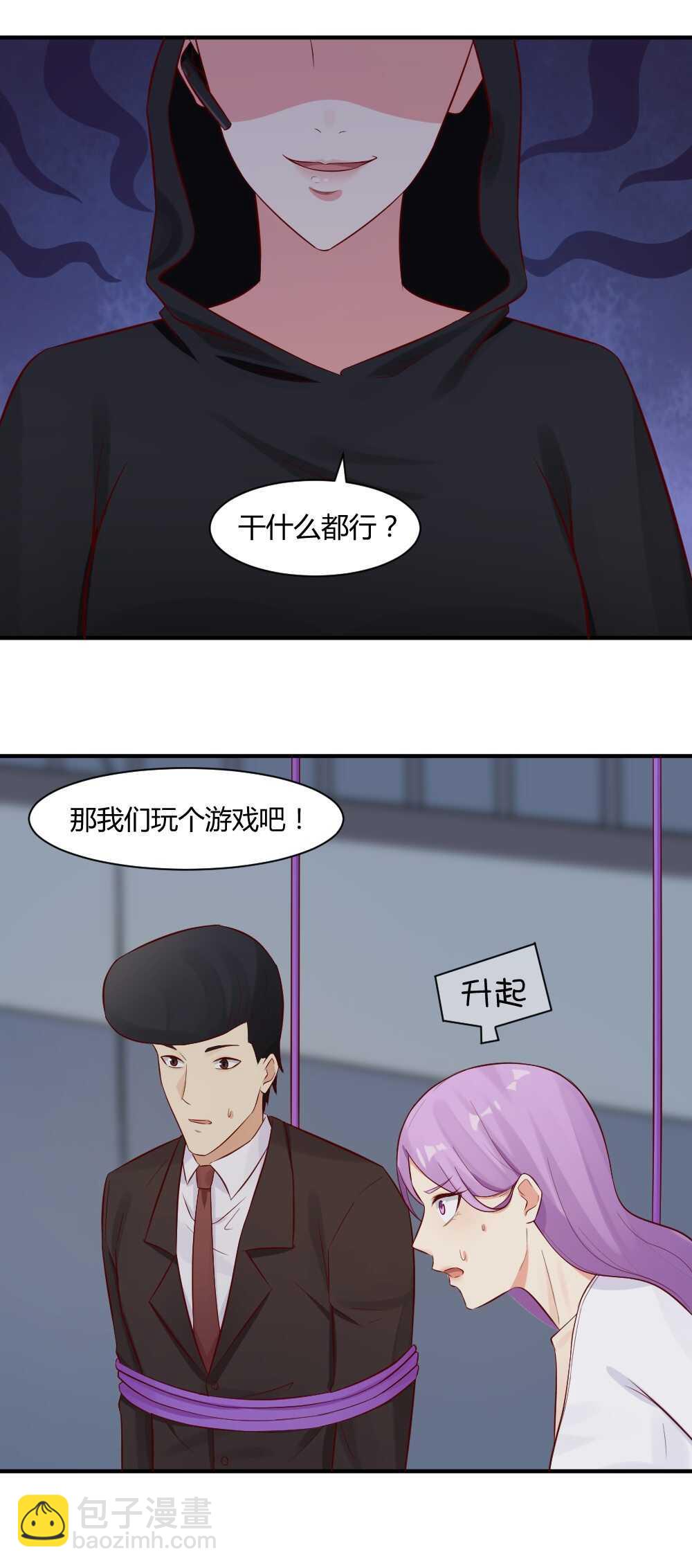 《你的脸，是我的了！》59. 我不想毁容啊！ 第11页