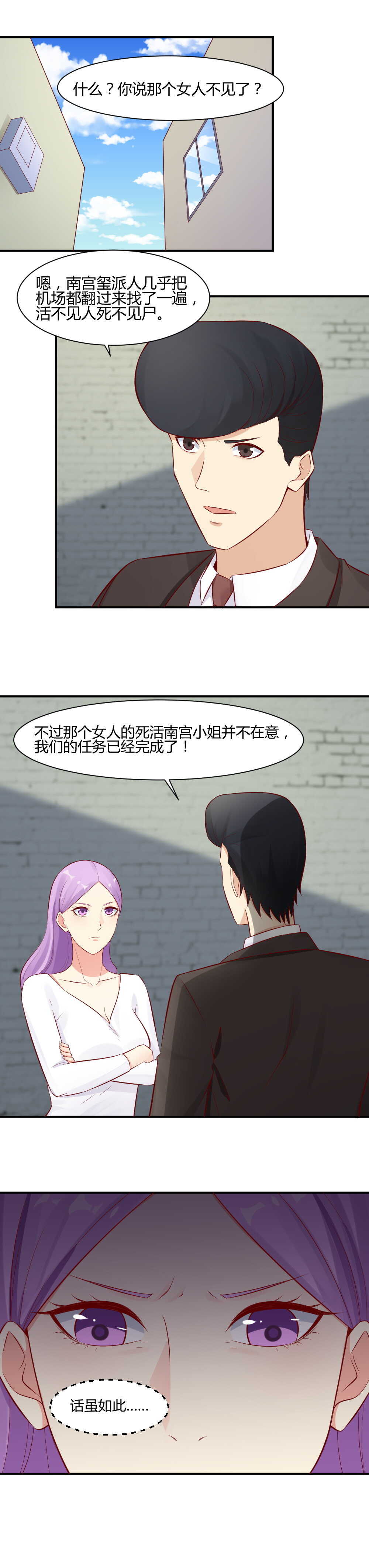 《你的脸，是我的了！》59. 我不想毁容啊！ 第2页