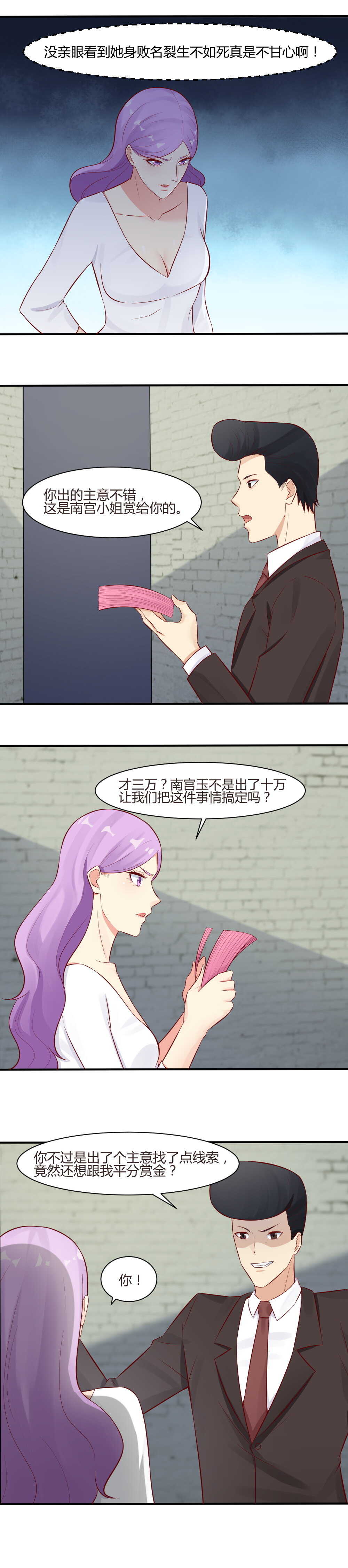 《你的脸，是我的了！》59. 我不想毁容啊！ 第3页