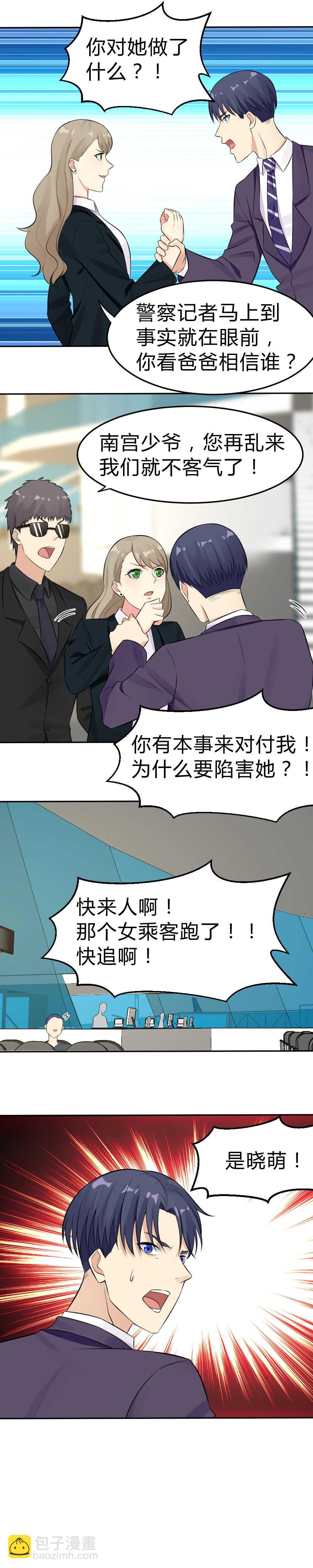 《你的脸，是我的了！》57.遭到陷害 第10页