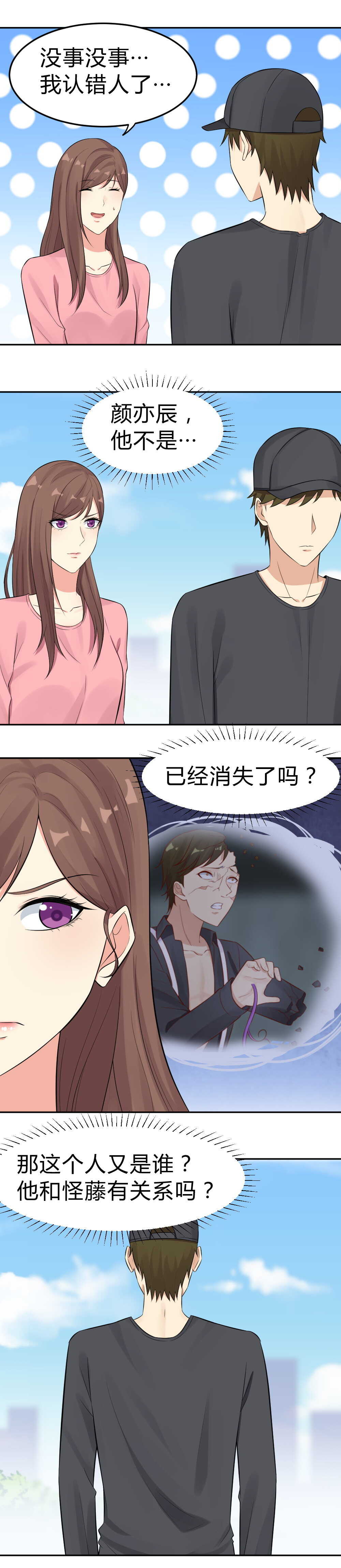 《你的脸，是我的了！》57.遭到陷害 第2页