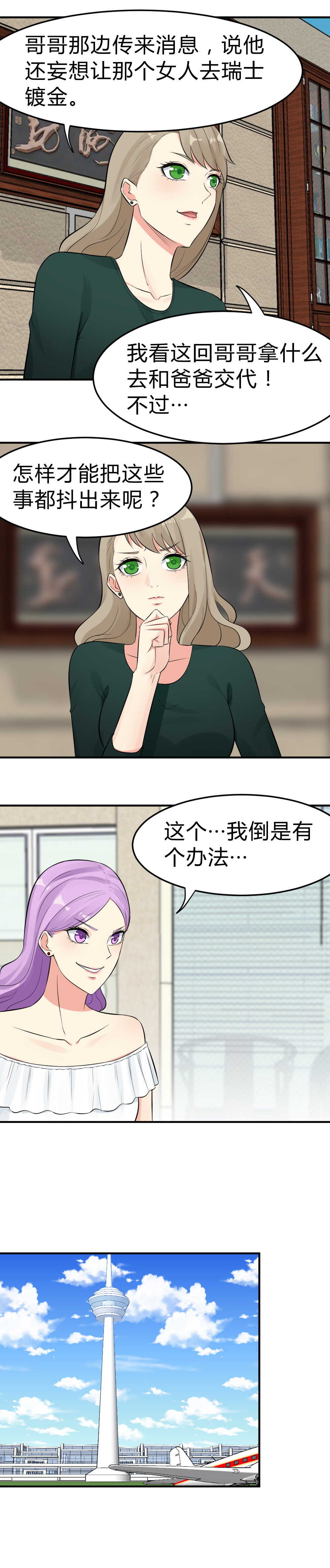 《你的脸，是我的了！》57.遭到陷害 第4页