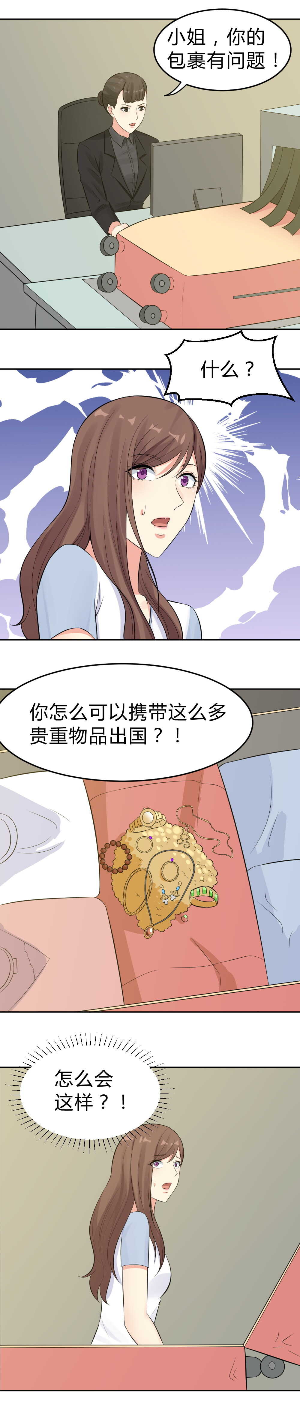 《你的脸，是我的了！》57.遭到陷害 第7页