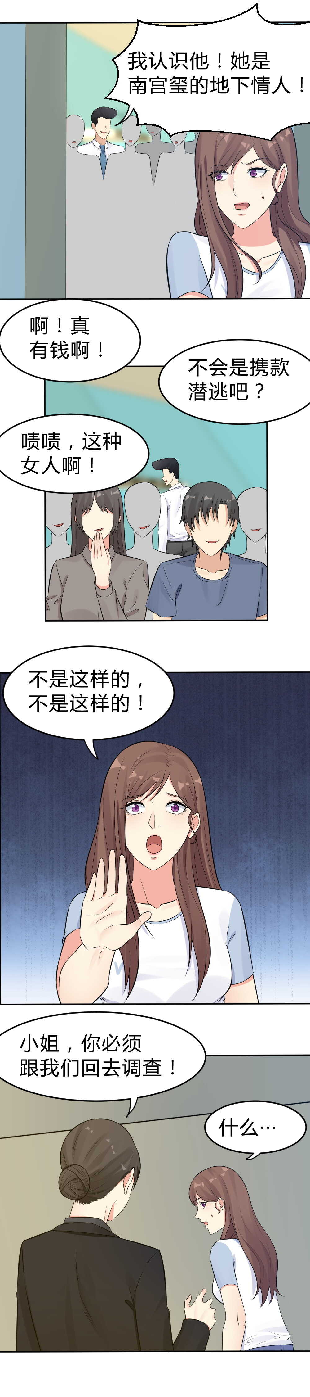 《你的脸，是我的了！》57.遭到陷害 第8页